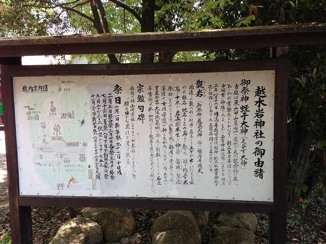 越木岩神社・由緒